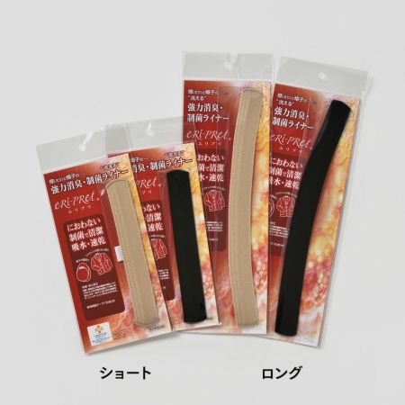 帽子用汗止め消臭・制菌ライナー(ショート)