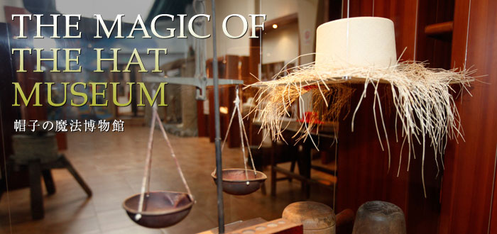 THE MAGIC OF THE HAT（帽子の魔法）博物館