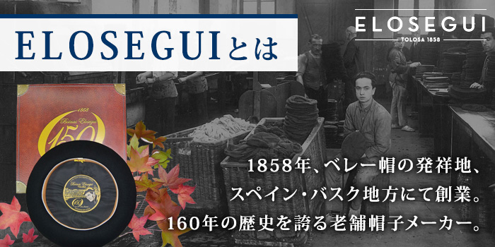 エロセギベレー帽 【限定/新品未使用】スペインバスク発Eloseguiberet 分つ