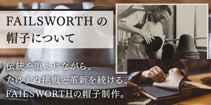 フェイルスワースの帽子について