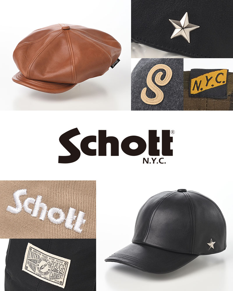 Schott（ショット）