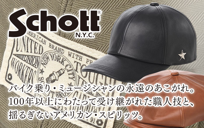 Schott（ショット）