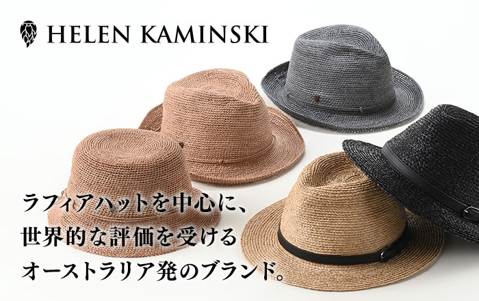 ヘレンカミンスキー