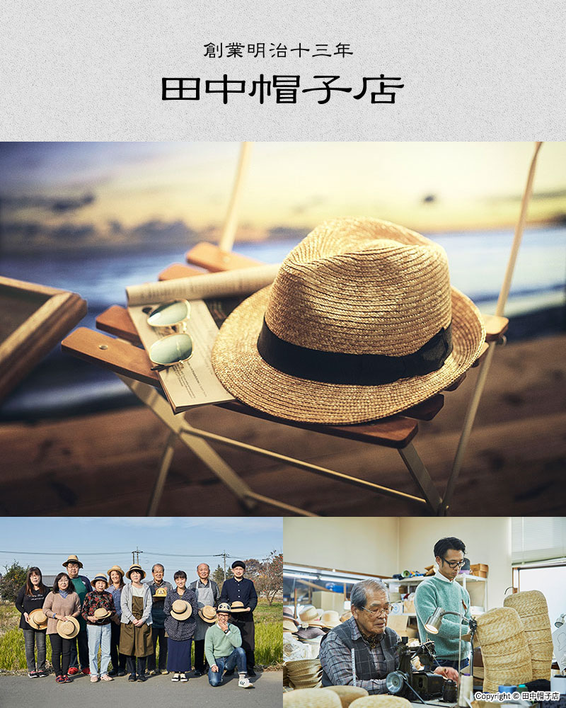 田中帽子店とは