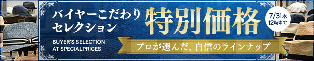 バイヤーこだわりセレクション