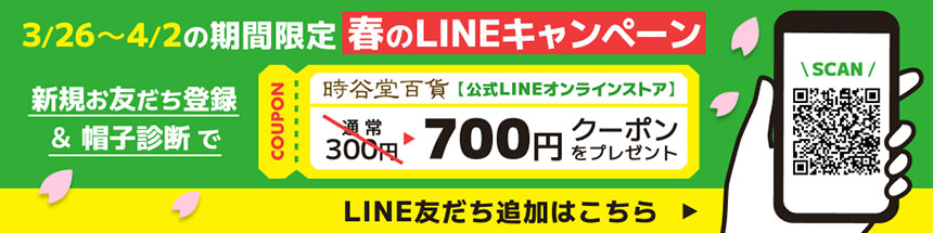 LINE公式アカウント