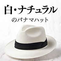 ストローハットもあります