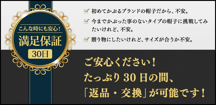 こんな時にも安心！満足保証