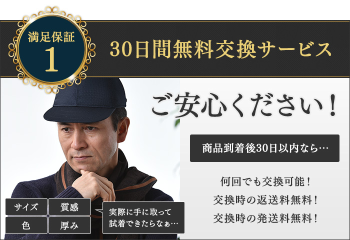30日間試着サービス