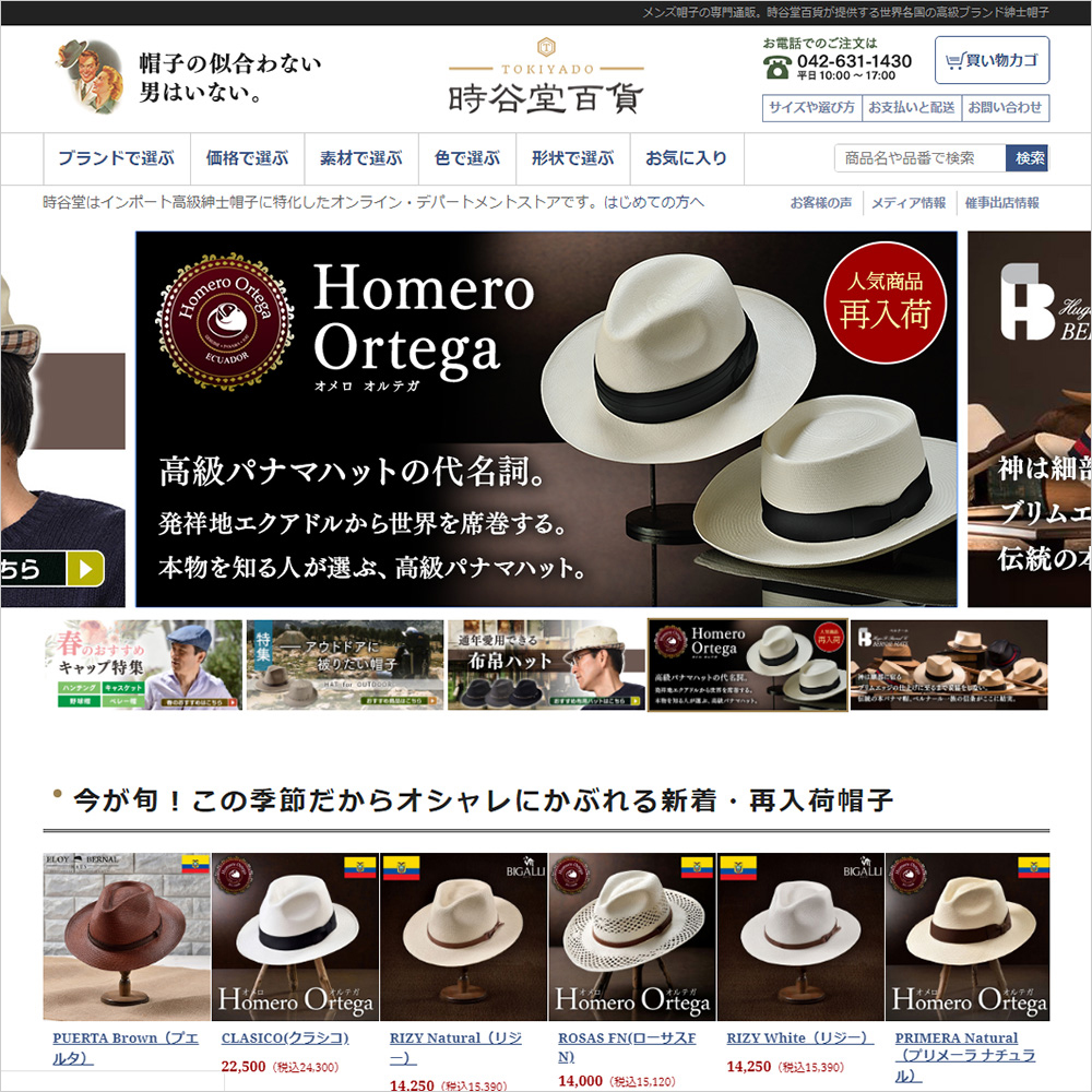 時谷堂百貨なら自宅でゆっくりコーディネートできる 選び方のポイント4「たくさんの種類の帽子を試してみる」