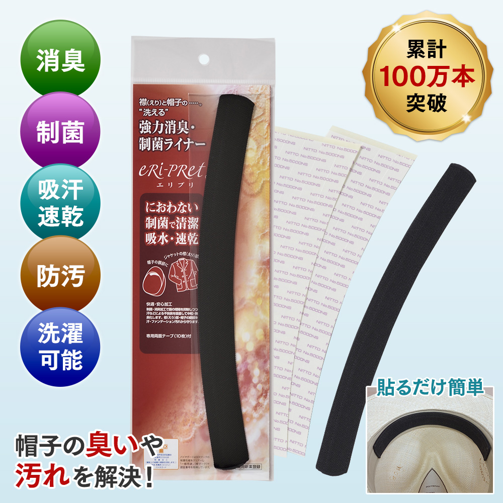 汗止め制菌ライナー