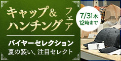 キャップ＆ハンチングフェア