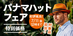 パナマハットフェア