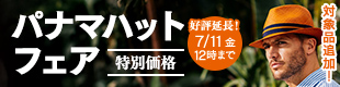 パナマハットフェア