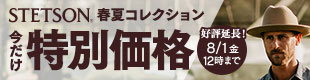 STETSONキャンペーン