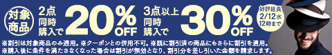 冬物まとめてお得キャンペーン