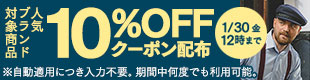 時谷堂人気ブランド10％OFFクーポンキャンペーン