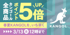 KANGOL スタートフェア