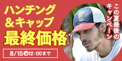 キャップ・ハンチングフェア
