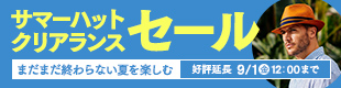 サマーハットクリアランスセール