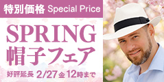 SPRING 帽子フェア