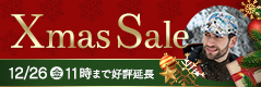 クリスマスセール