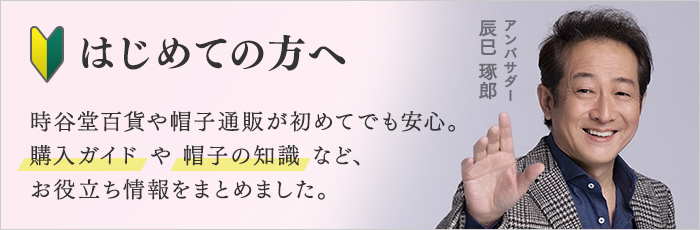 はじめての方へ