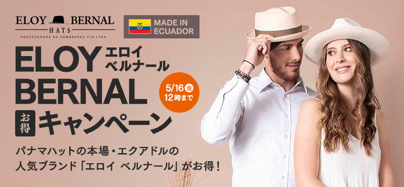 ELOY BERNAL キャンペーン