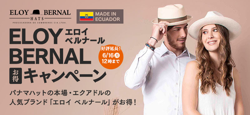 ELOY BERNAL キャンペーン