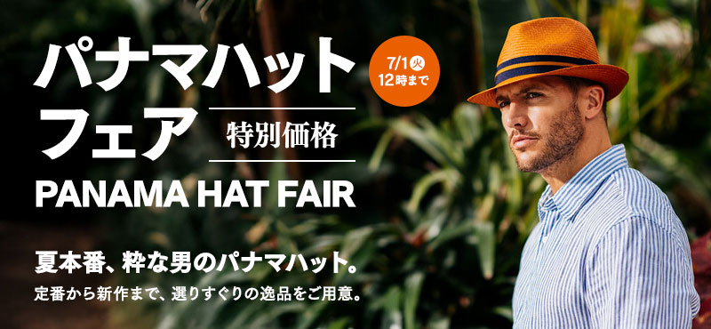 パナマハットフェア