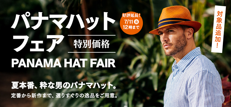 パナマハットフェア