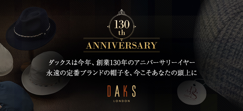 DAKS 130周年記念