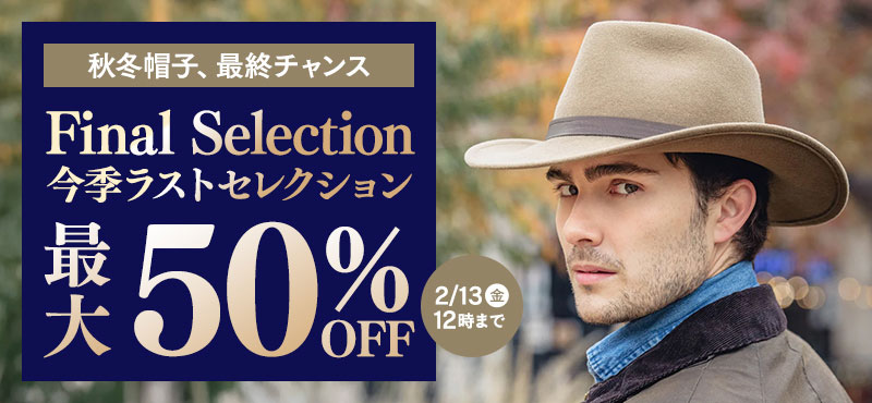 今季ラストセレクション