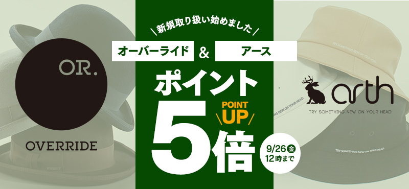 オーバーライド＆アース　ポイント5倍キャンペーン