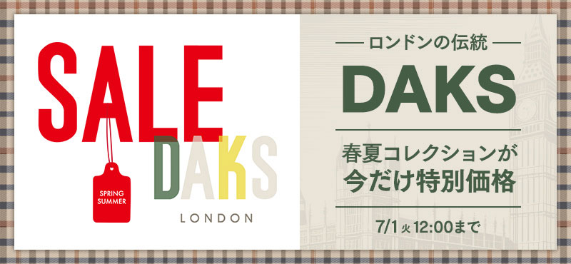 DAKSキャンペーン