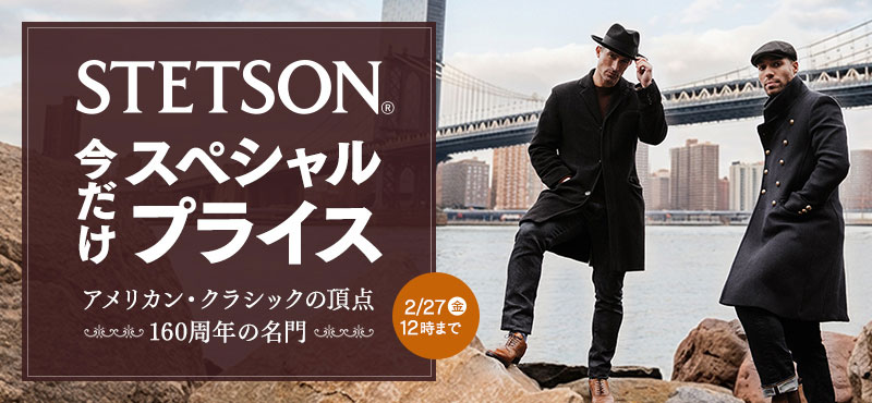STETSONキャンペーン