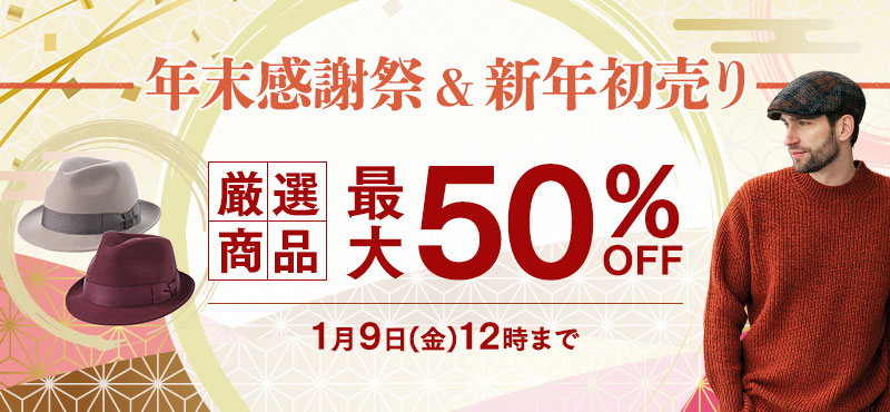 年末感謝祭＆新年初売り