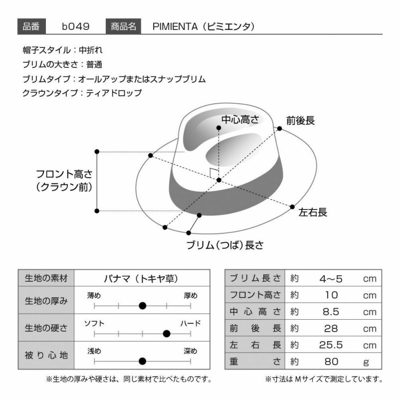 オメロ オルテガのパナマハット PIMIENTA（ピミエンタ）ブラウン