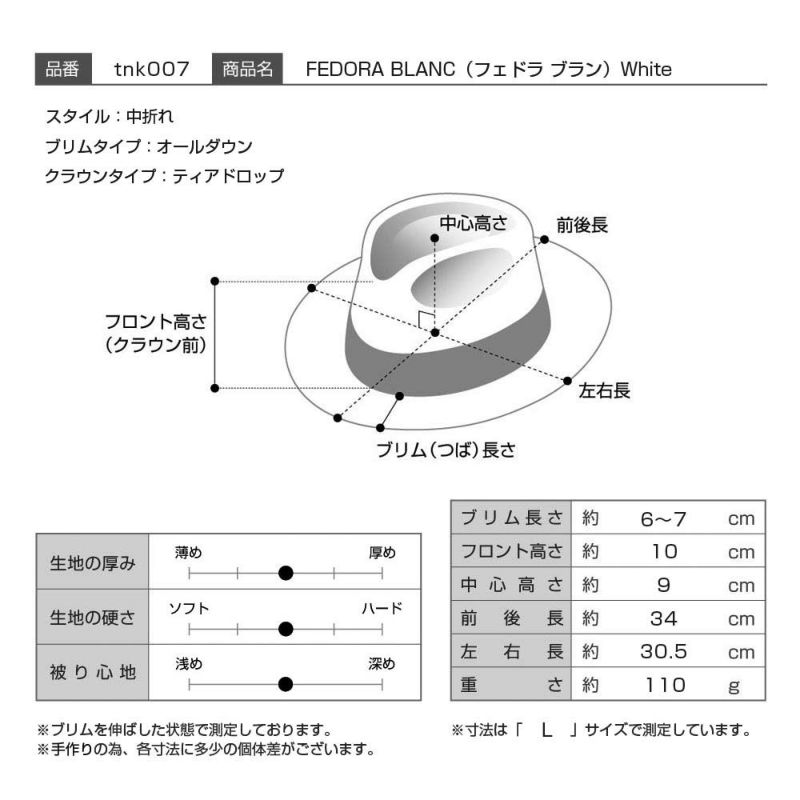 トナックのフェルトハット FEDORA BLANC（フェドラ ブラン）ホワイト