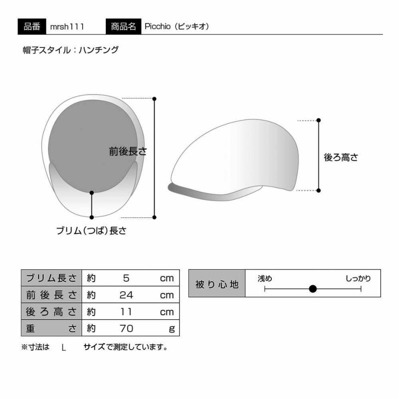 マローネのハンチング Picchio（ピッキオ）グレー