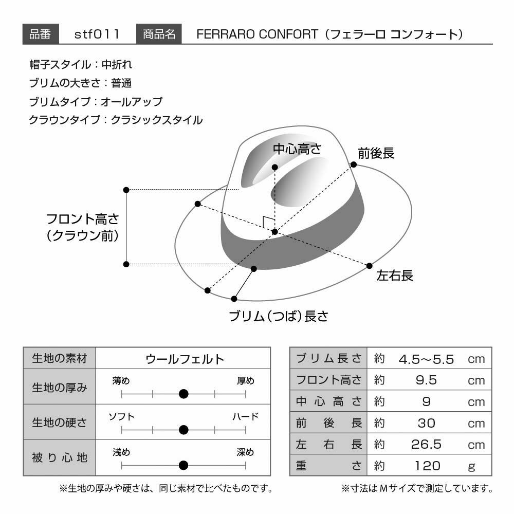 タルダンのフェルトハット FERRARO CONFORT（フェラーロ コンフォート）ブラック