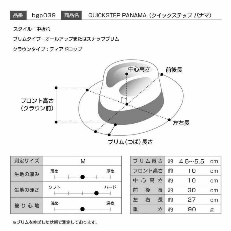 ビガリのパナマハット QUICKSTEP PANAMA（クイックステップ パナマ）ホワイト