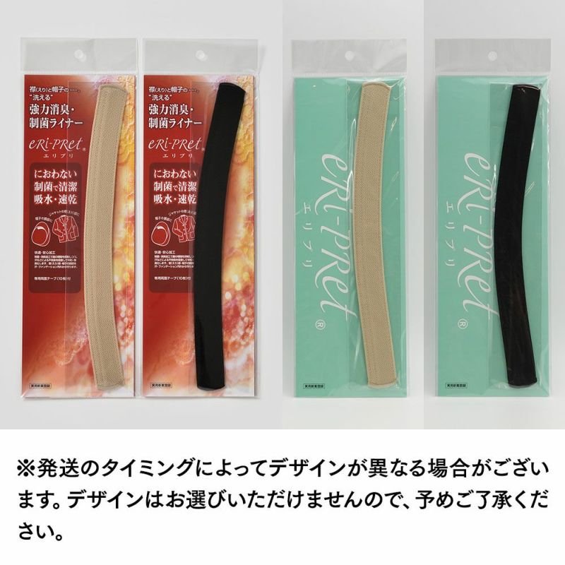 帽子用汗止め消臭・制菌ライナー（ロング）
