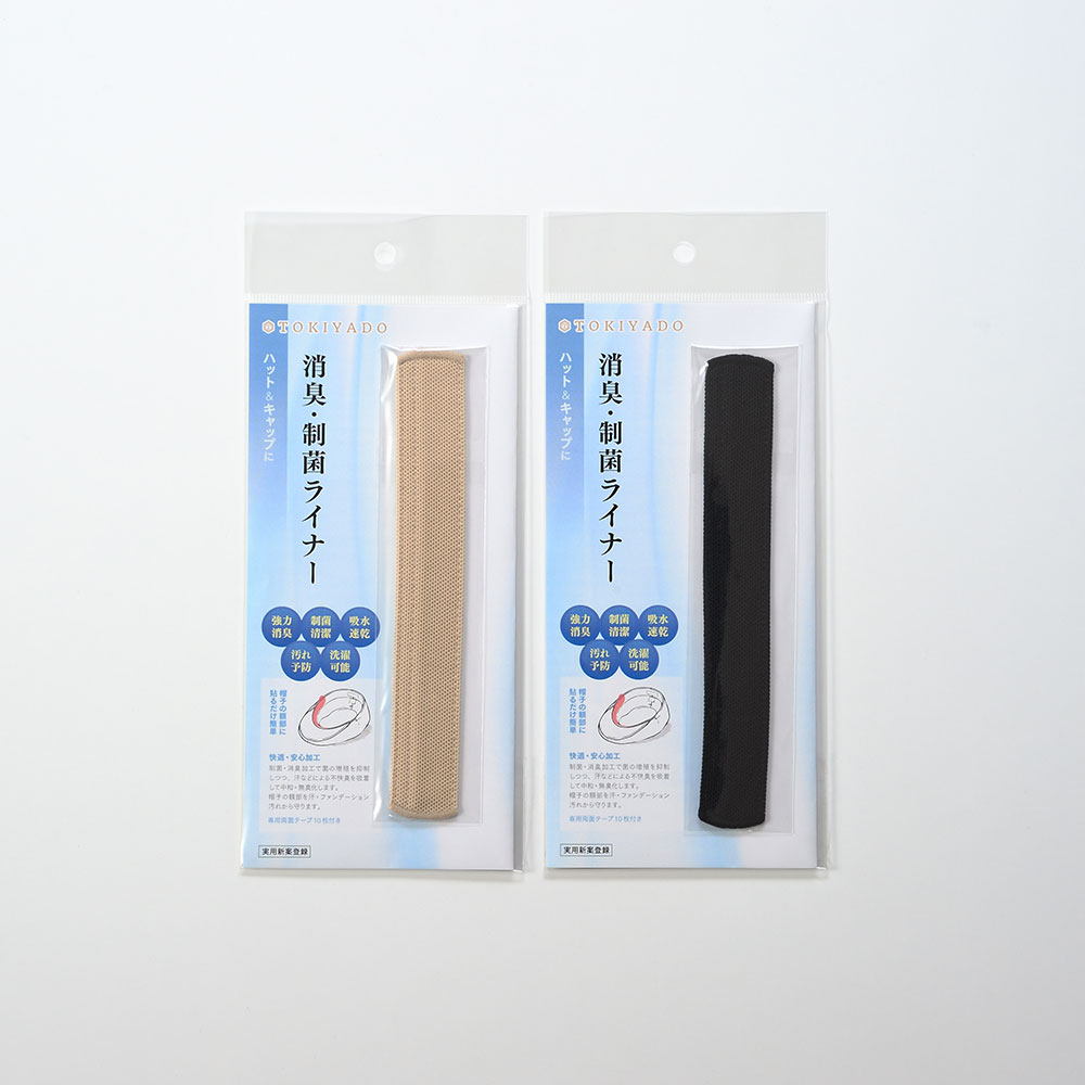 帽子用品・お手入れ用品の汗止めライナー 帽子用汗止め消臭・制菌ライナー（ショート）