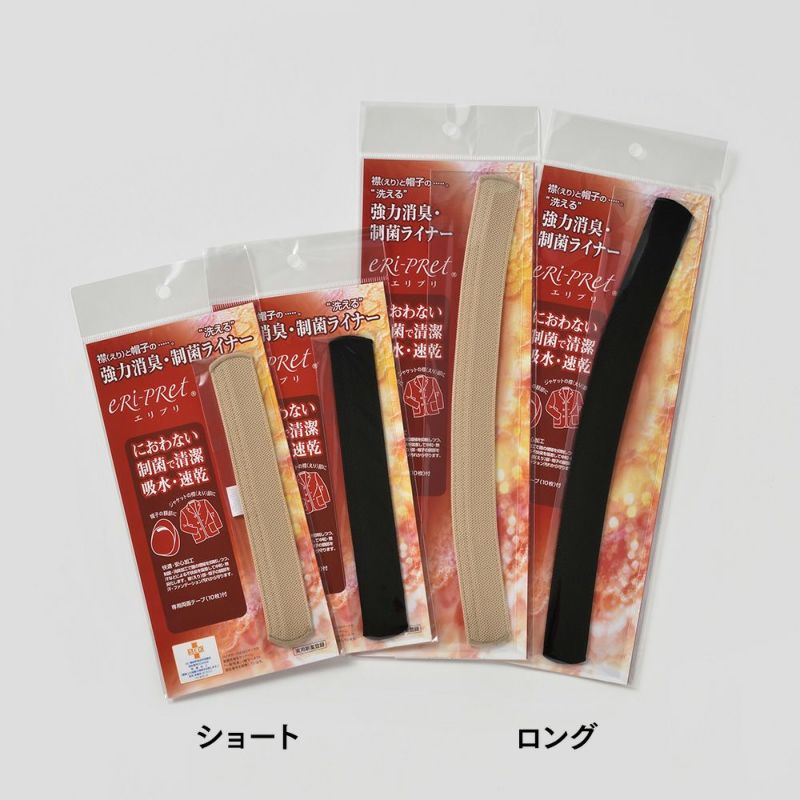 帽子用汗止め消臭・制菌ライナー（ショート）