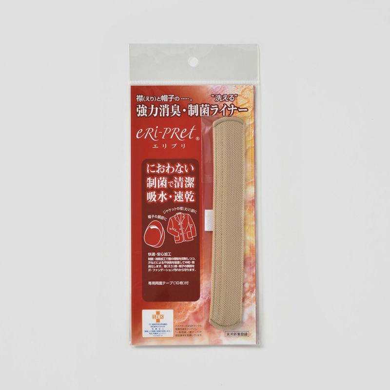 帽子用汗止め消臭・制菌ライナー（ショート）ベージュ色