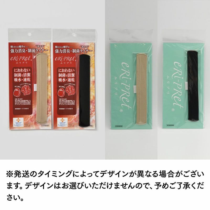 帽子用汗止め消臭・制菌ライナー（ショート）