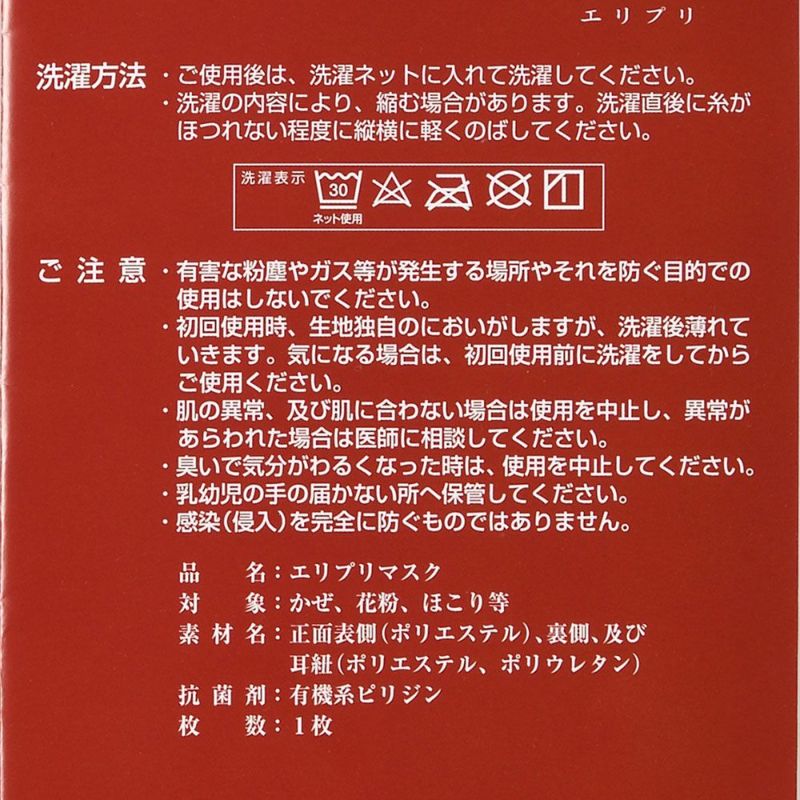 制菌・消臭・洗えるエリプリ布マスク ホワイト