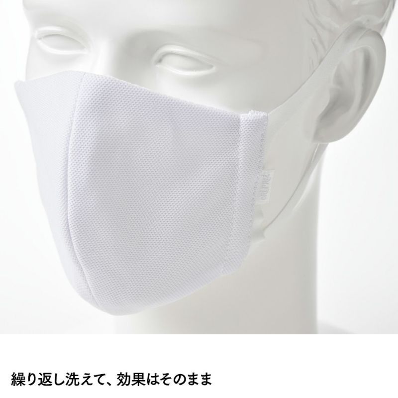 制菌・消臭・吸水・速乾・洗えるエリプリ布マスク ホワイト