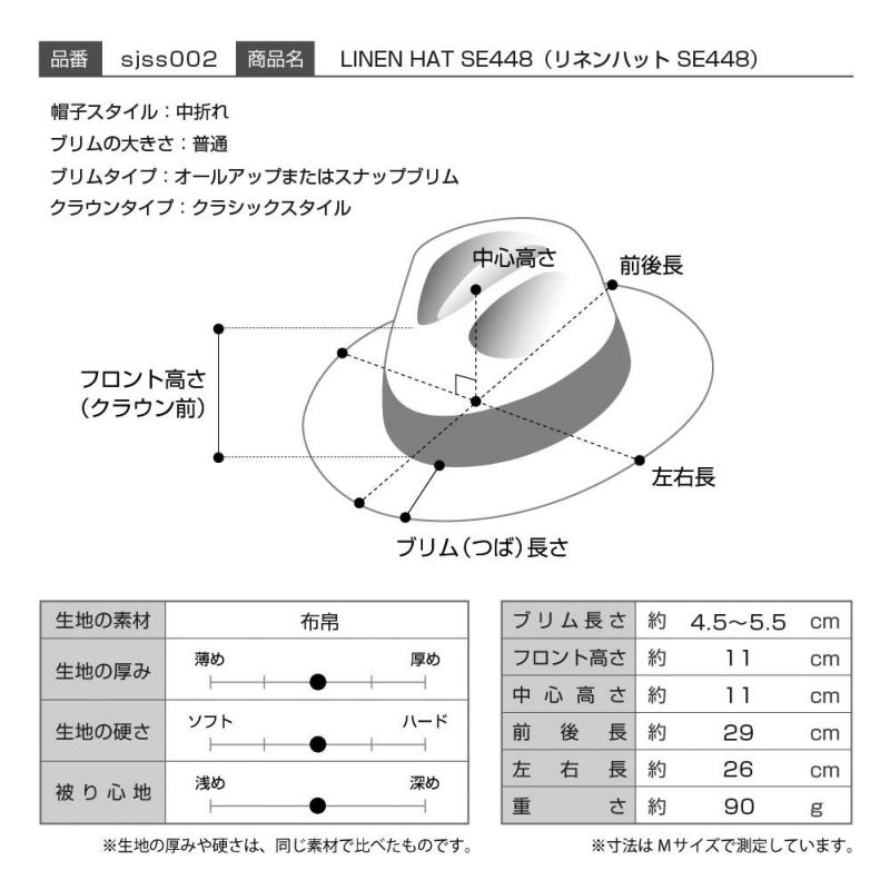 ステットソンの布帛ソフトハット LINEN HAT（リネンハット）SE448 ブラウン